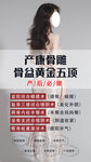 医美项目海报