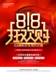  818促销 