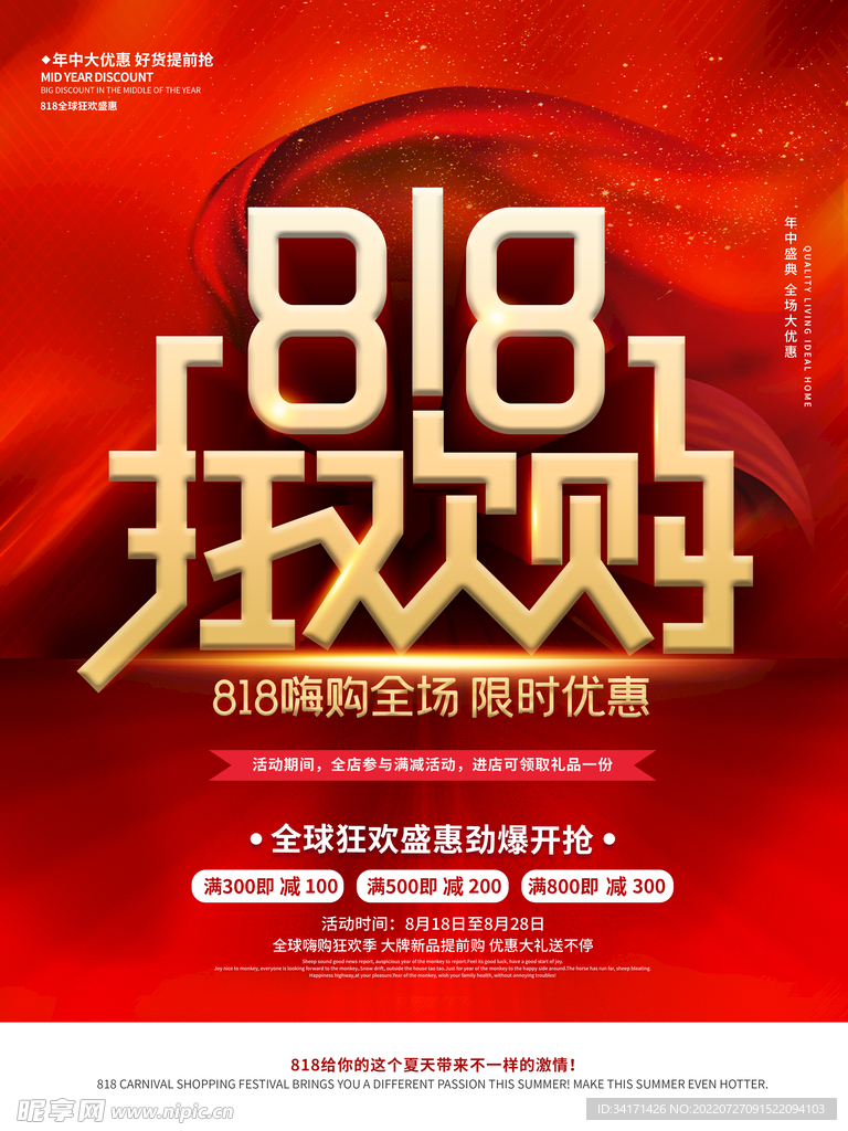  818促销 