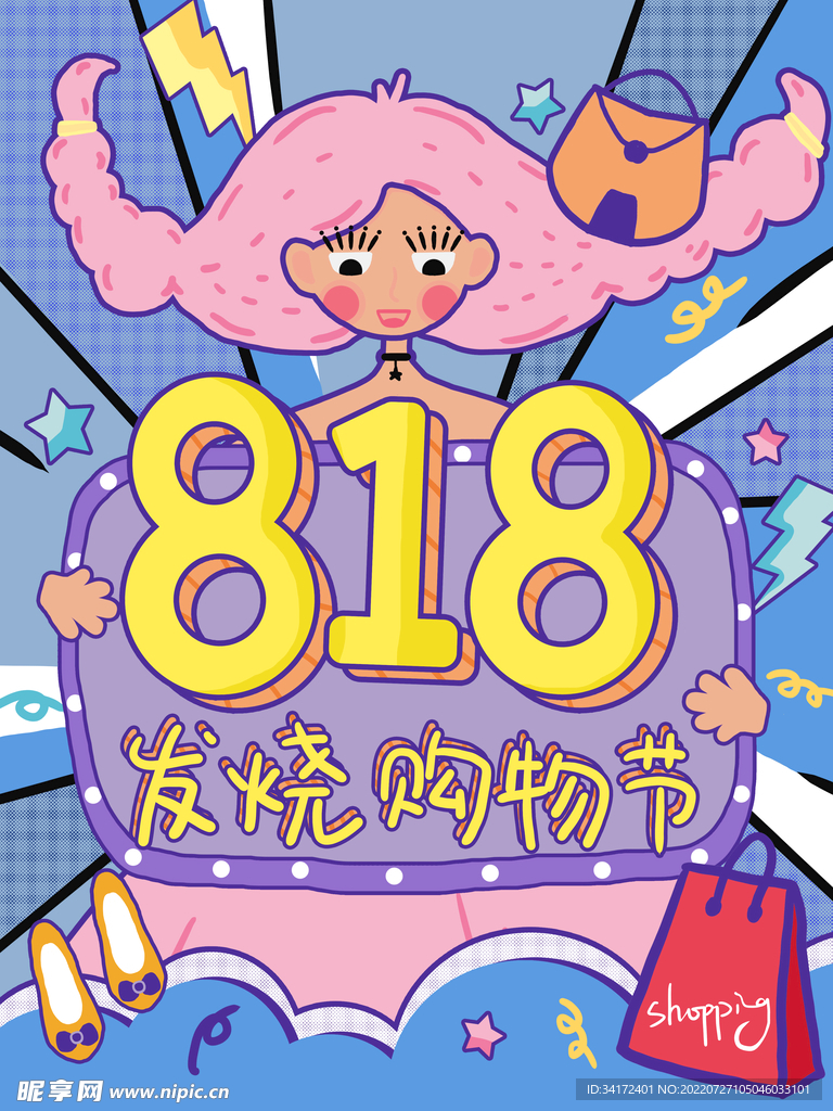 818海报 