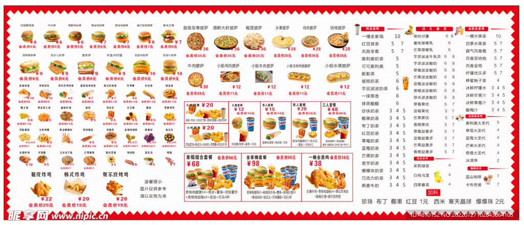 汉堡奶茶价格表设计