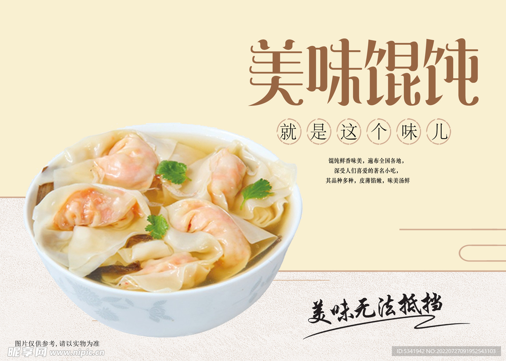 早餐店早餐 馄饨