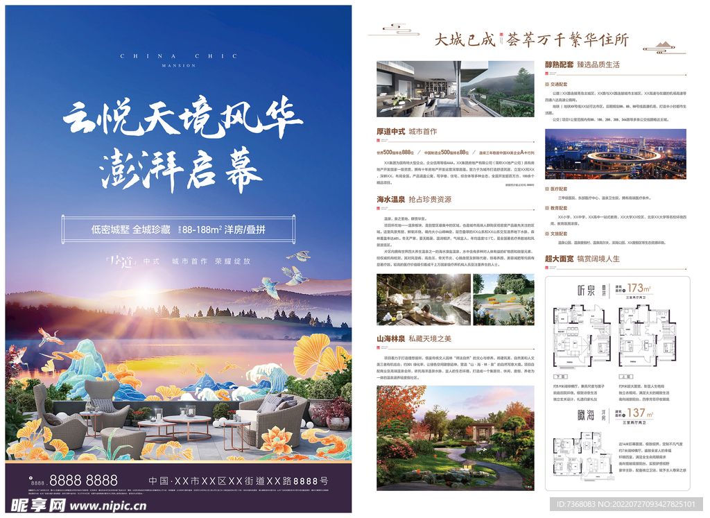 山海洋房别墅阳台DM单页海报