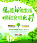 低碳环保生活 绿色文明出行 