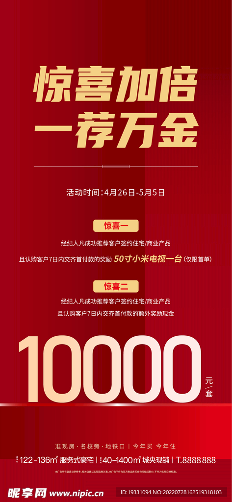 惊喜加倍 一荐万金