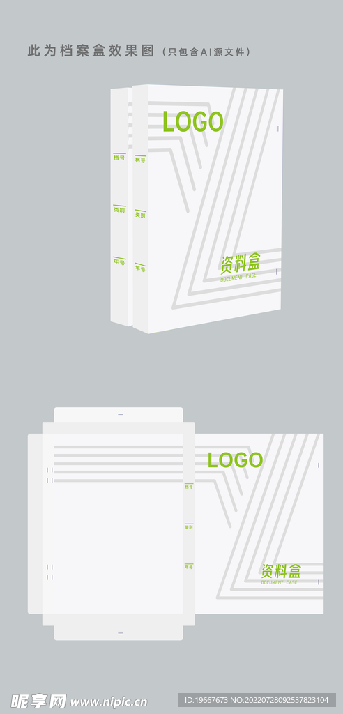 档案盒模板