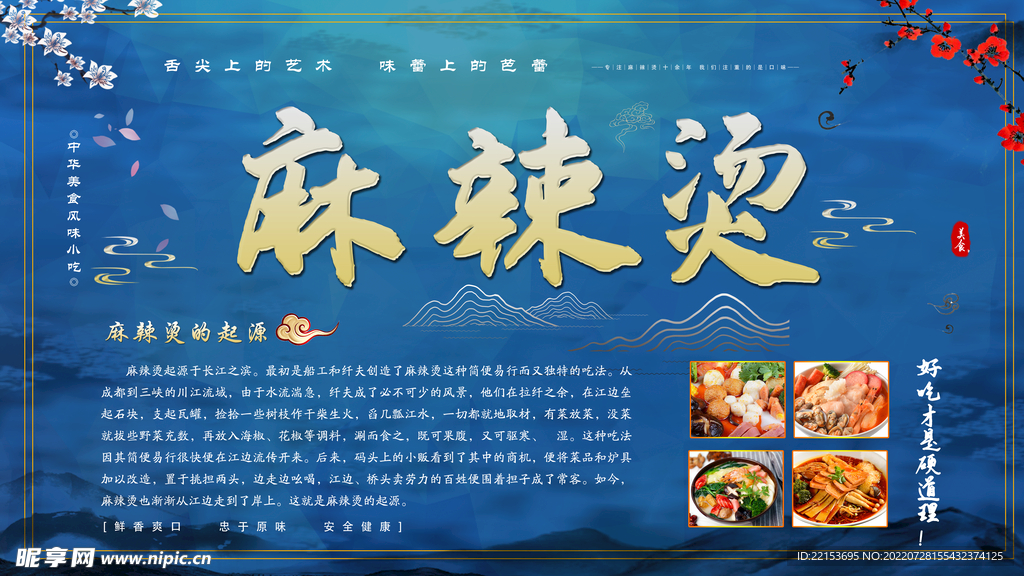 麻辣烫海报