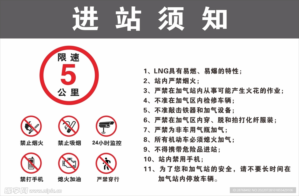 加油站进站须知标牌