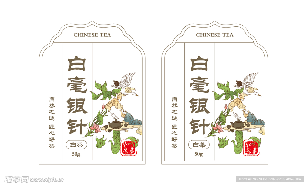 茶饮标签矢量图可修改文字图片