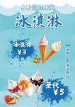 冰淇淋海报   