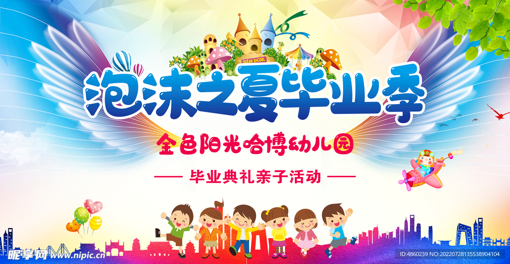 泡沫之夏毕业季