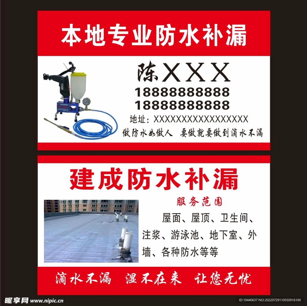 本地专业防水补漏名片