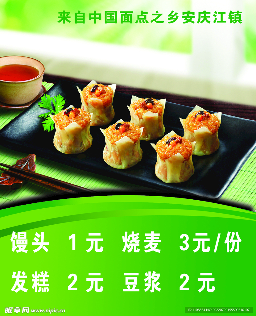 馒头   豆浆   价格表  