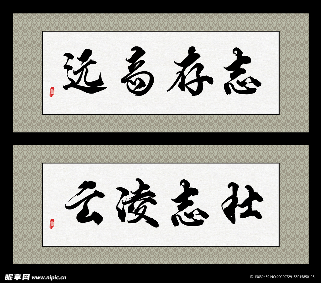 志存高远 凌云壮志