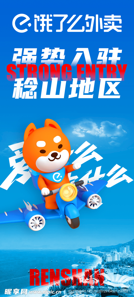 饿了么 外卖 开城 入驻