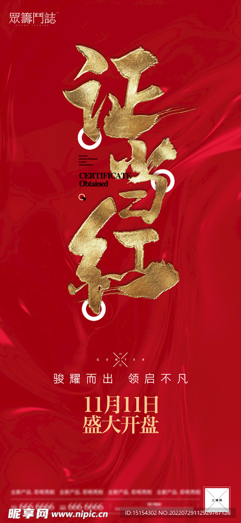 房地产热销取证单图