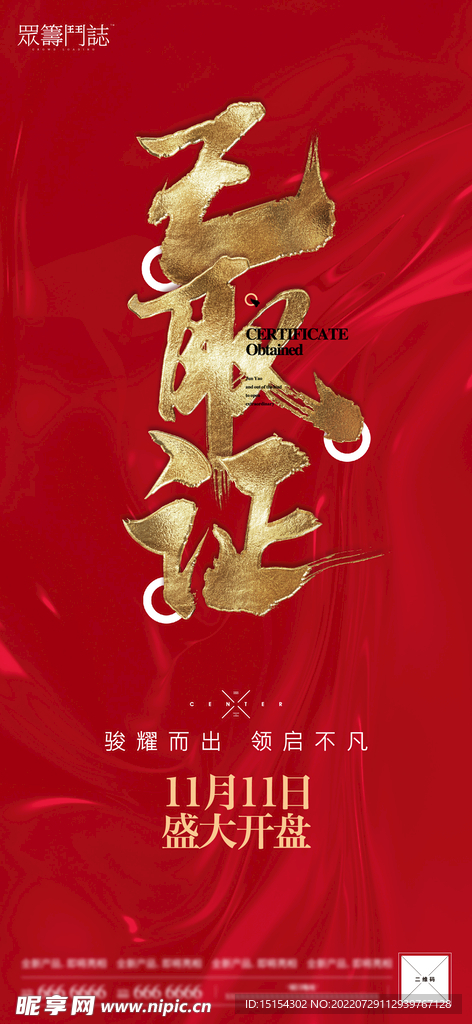 地产热销取证单图