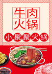 火锅海报