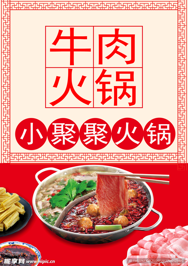 火锅海报