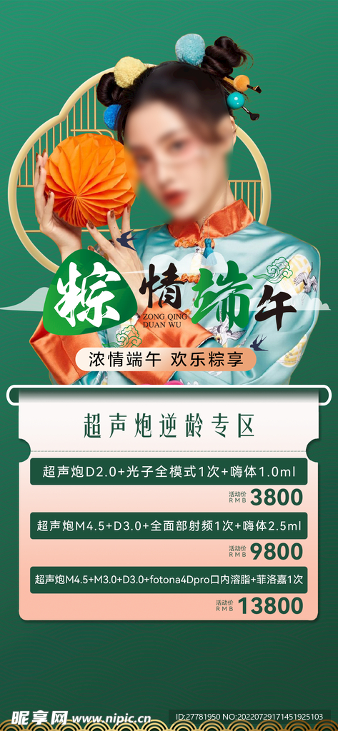 端午节海报 医美