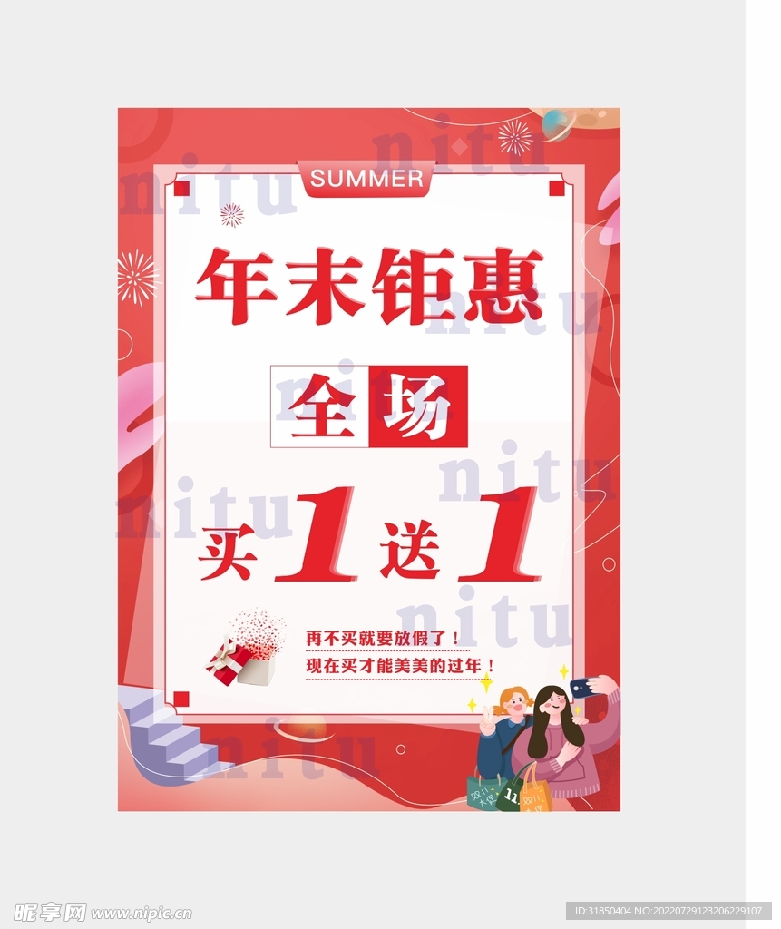 年末清仓  季末促销