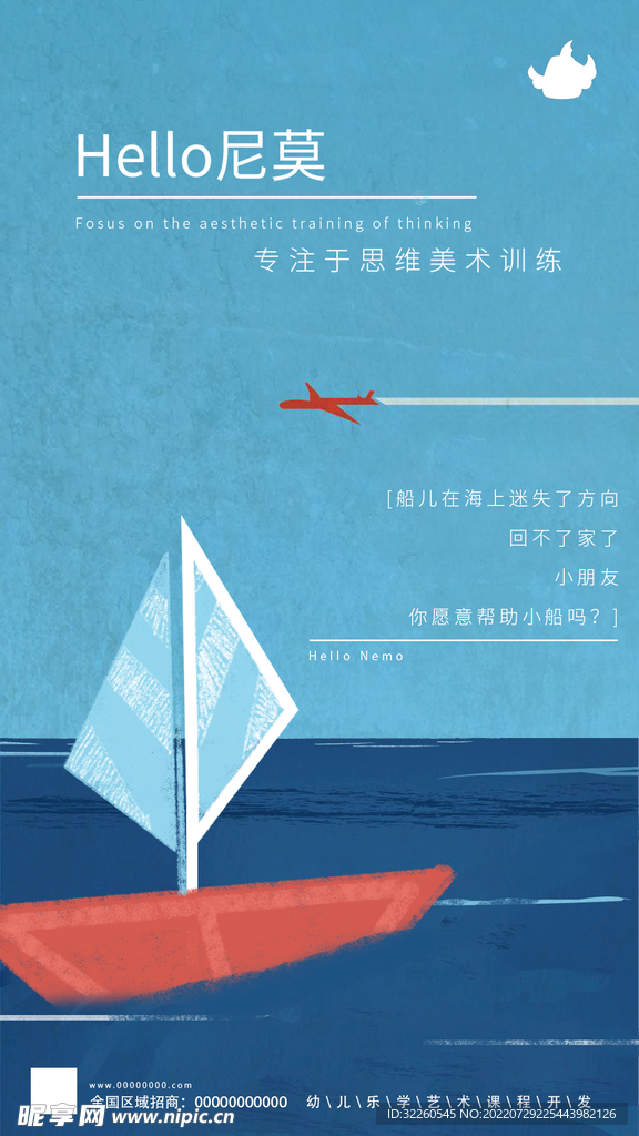 小船幼儿园海报  