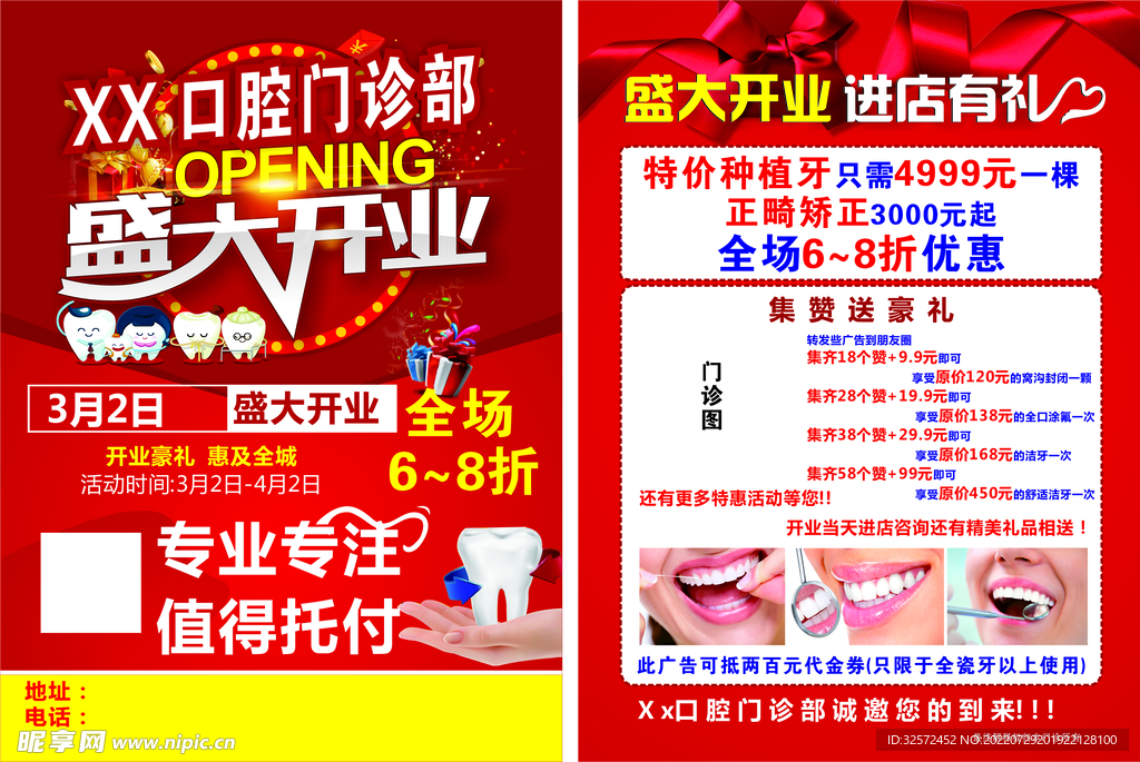 盛大开业宣传单