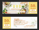 轻食代金券