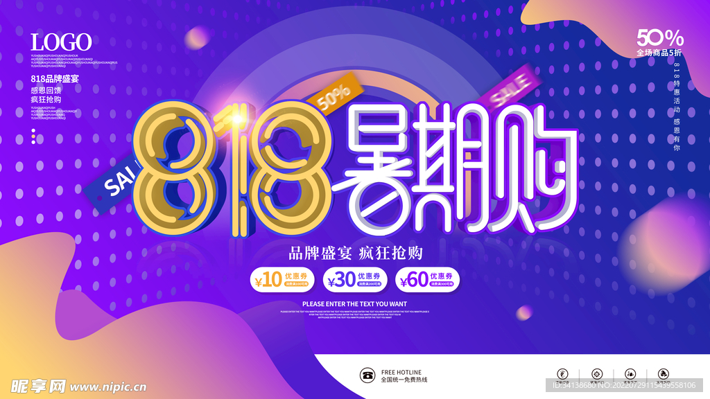 818促销 