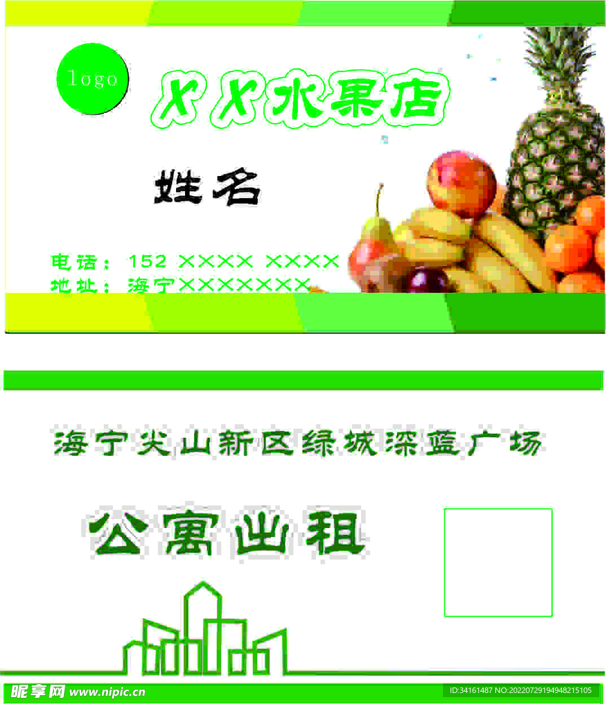 水果名片