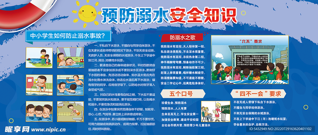 溺水安全海报