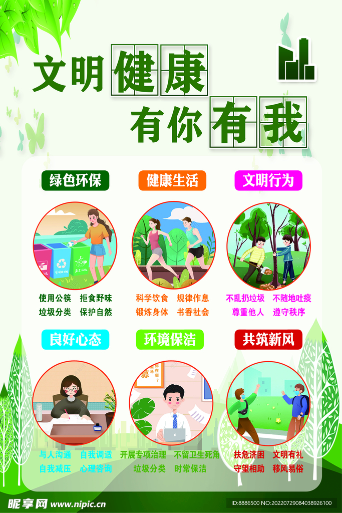 文明健康有你有我