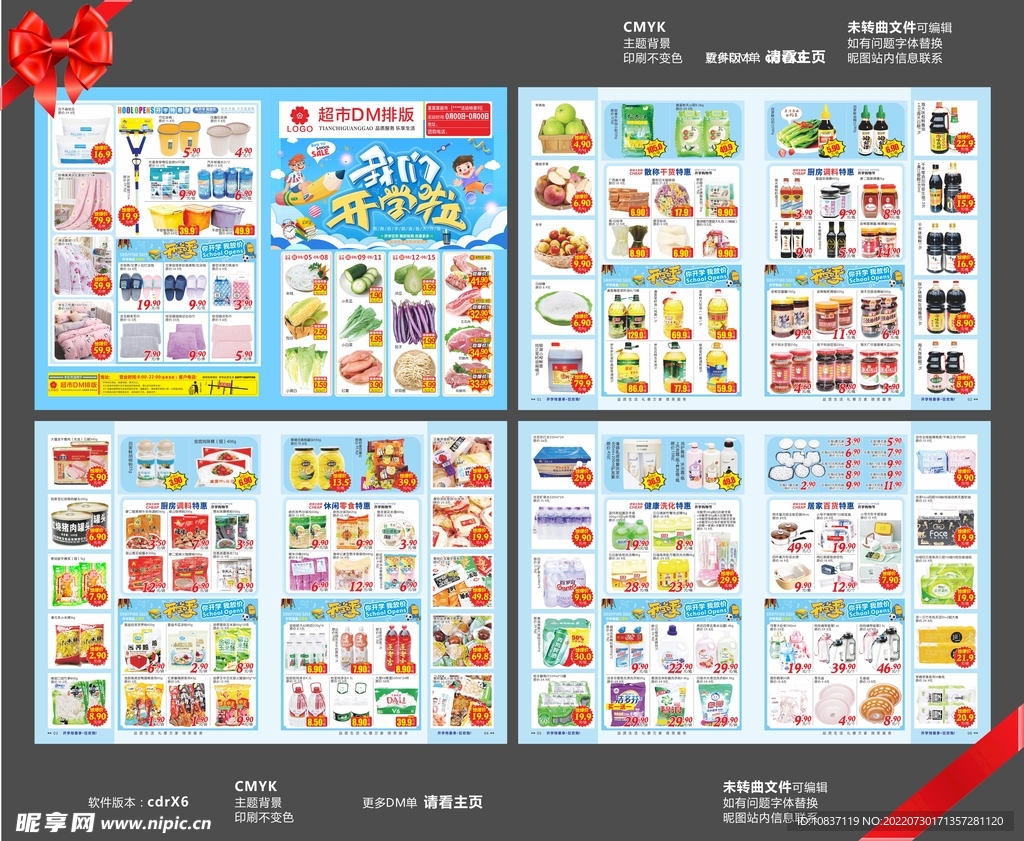 开学超市邮报DM单