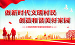 做新时代文明村民 创造和谐美好