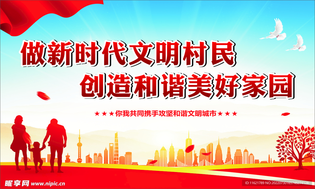 做新时代文明村民 创造和谐美好