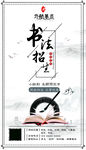 书法招生海报