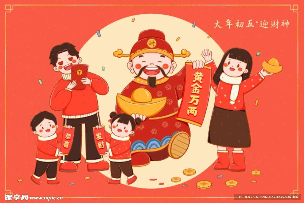 新年年俗大年初五迎财神