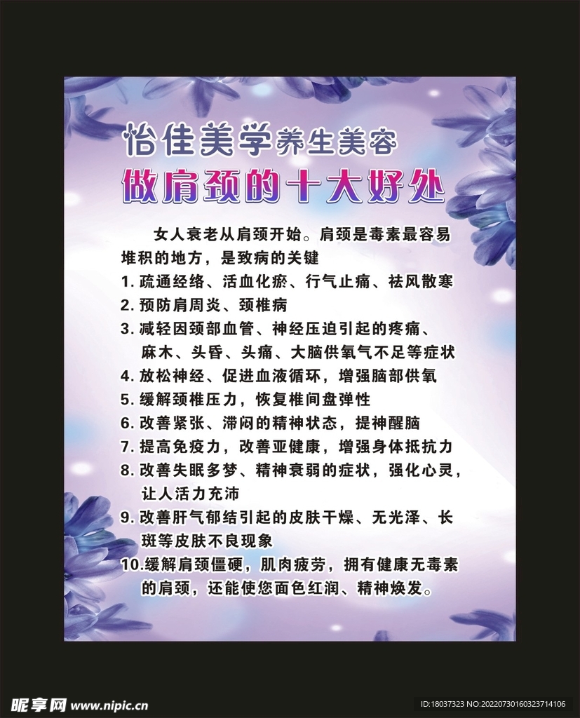 怡佳美学 做肩颈 宣传海报