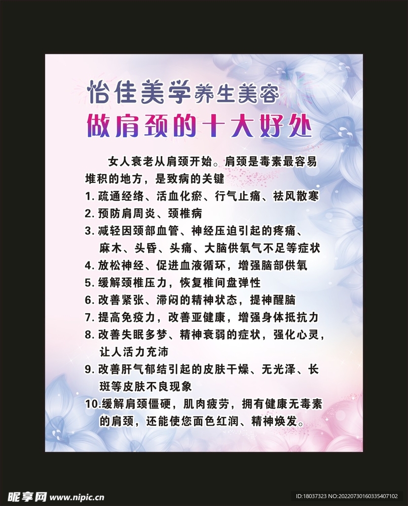 怡佳美学 做肩颈 宣传海报