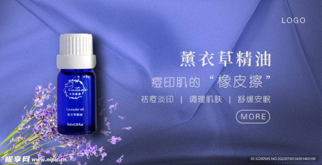 小蓝瓶化妆品海报