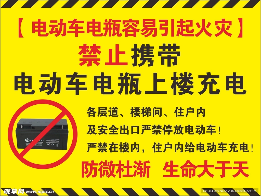 禁止电瓶车进楼充电