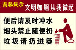 文明如厕温馨提示