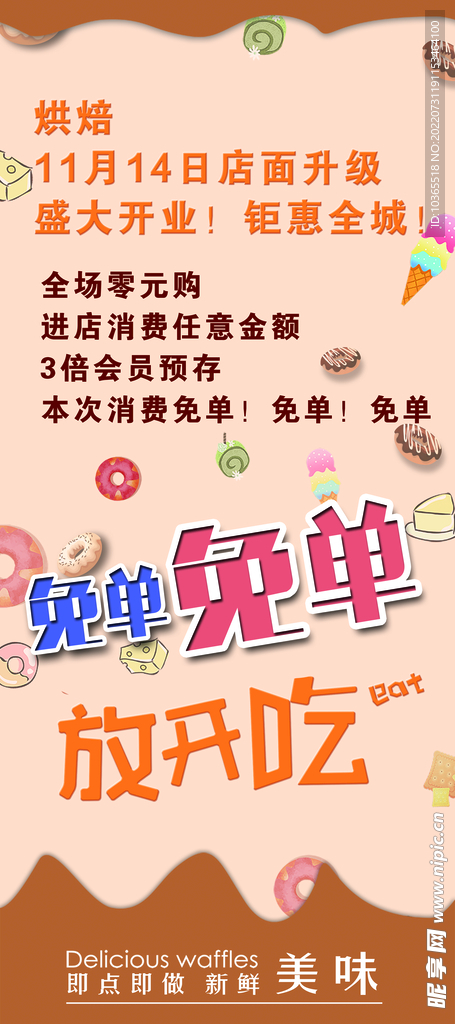 免单活动展架图片