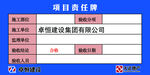 项目责任牌