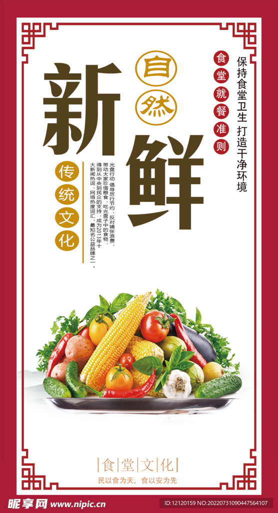 食堂文化新鲜营养