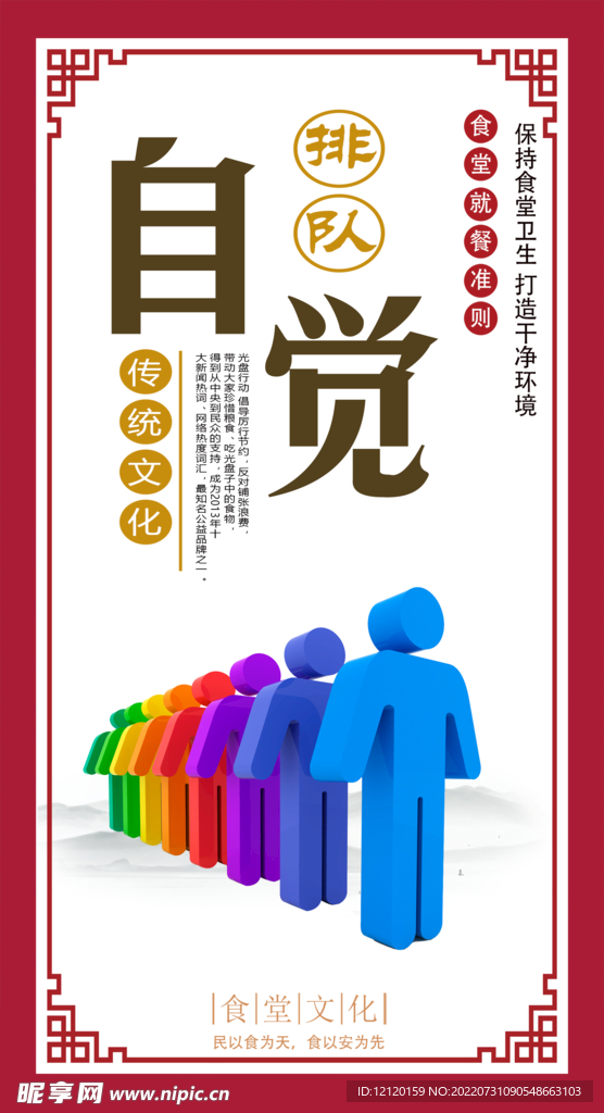 食堂文化自觉排队