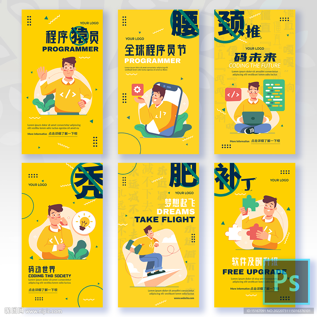 全球程序员节H5活动手机海报