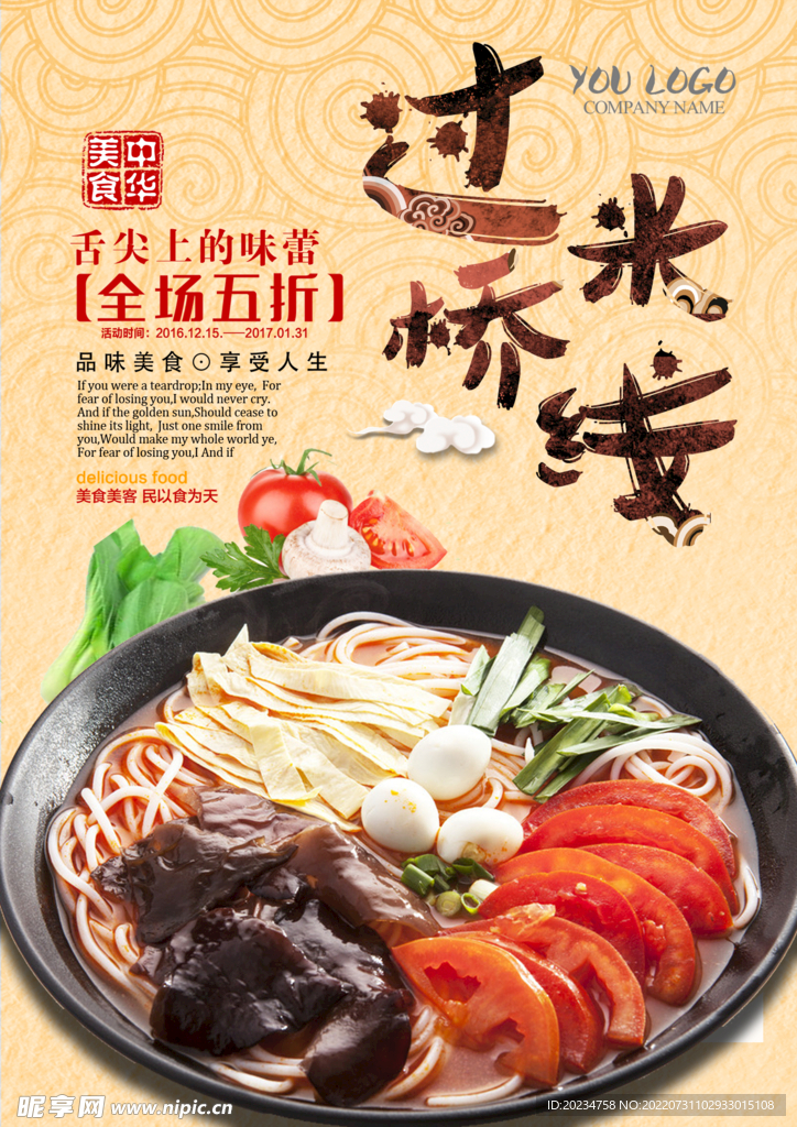 米线海报 