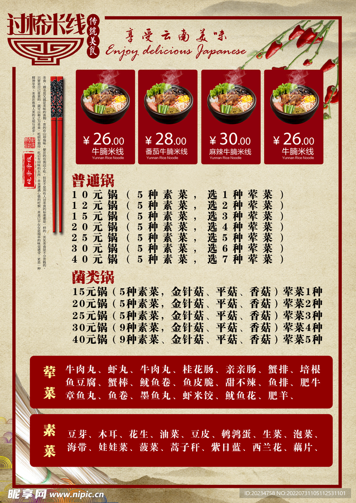 米线菜单