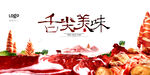 舌尖美味海报